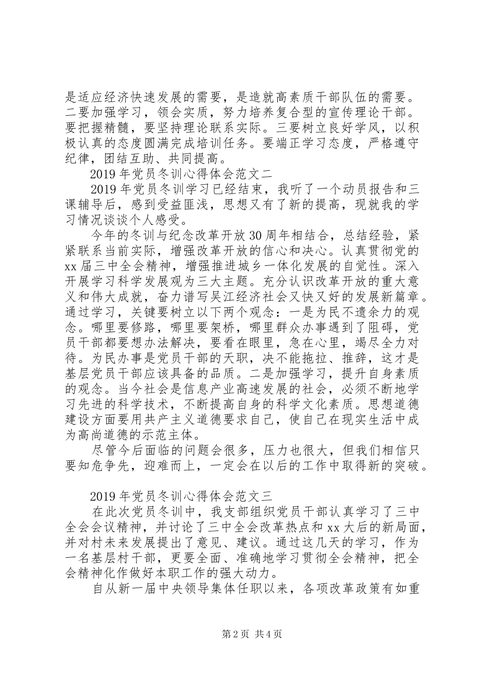 党员冬训学习心得体会_第2页