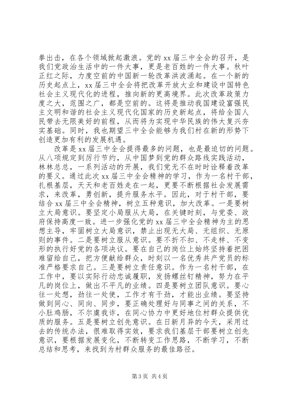 党员冬训学习心得体会_第3页