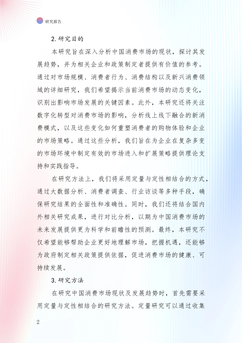 2024年-2025年健康产业未来发展分析项目可行性分析报告_第2页