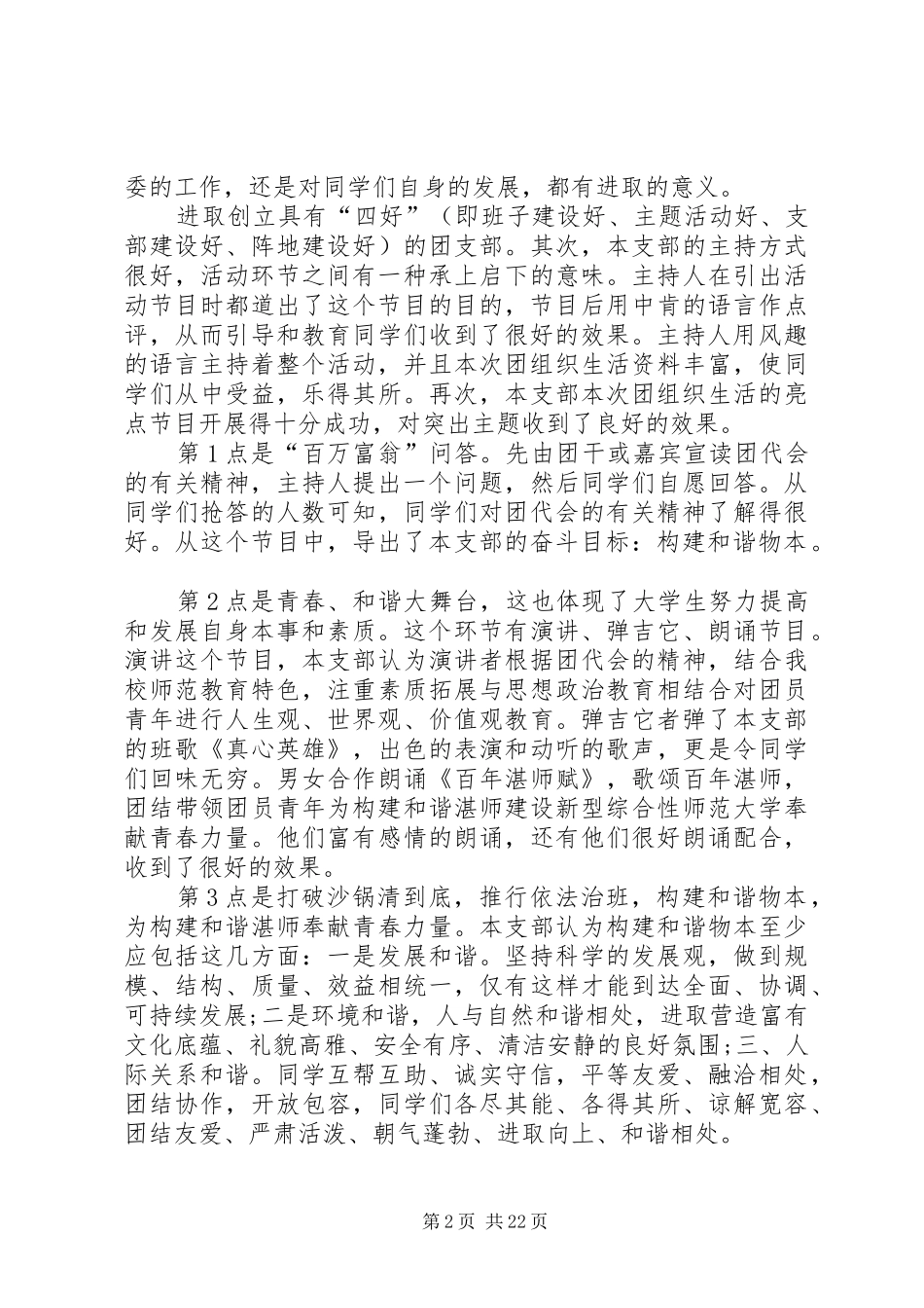 团组织生活心得体会优选15篇_第2页