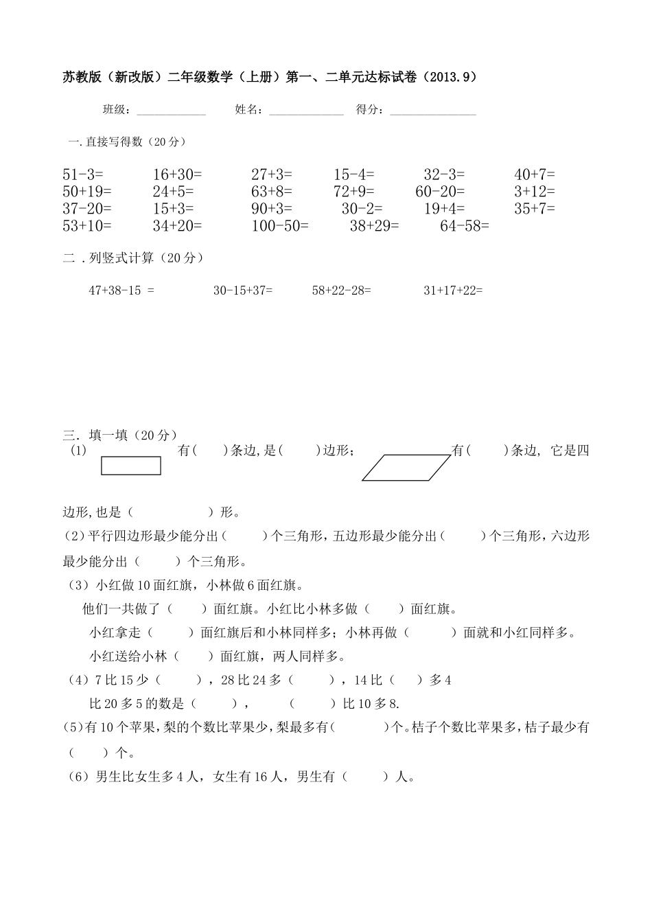苏教版(新改版)二年级数学上册第1-2单元达标试卷(2013920)_第1页