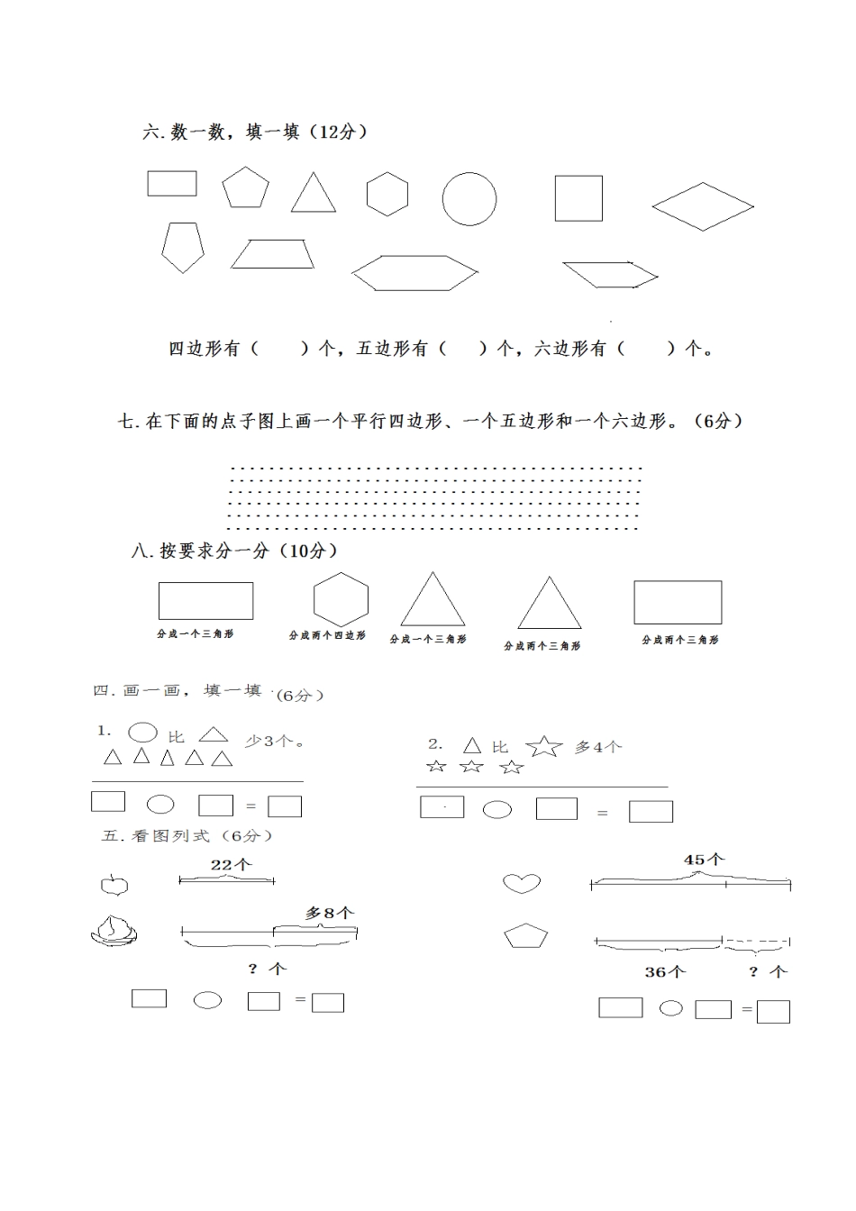 苏教版(新改版)二年级数学上册第1-2单元达标试卷(2013920)_第2页