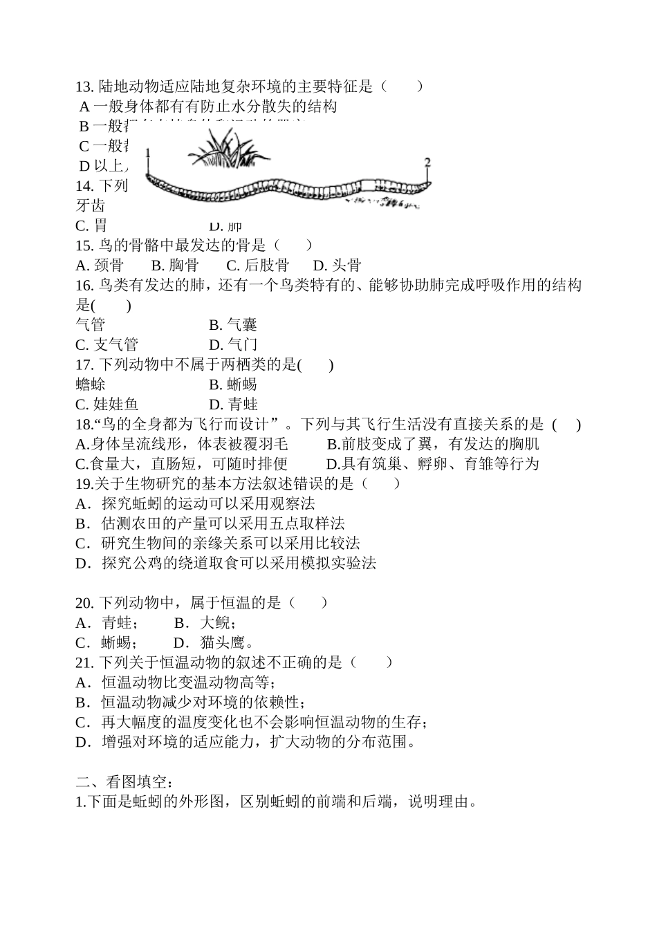 八年级生物上册第五单元第一章各种环境中的动物练习题_文档_第2页