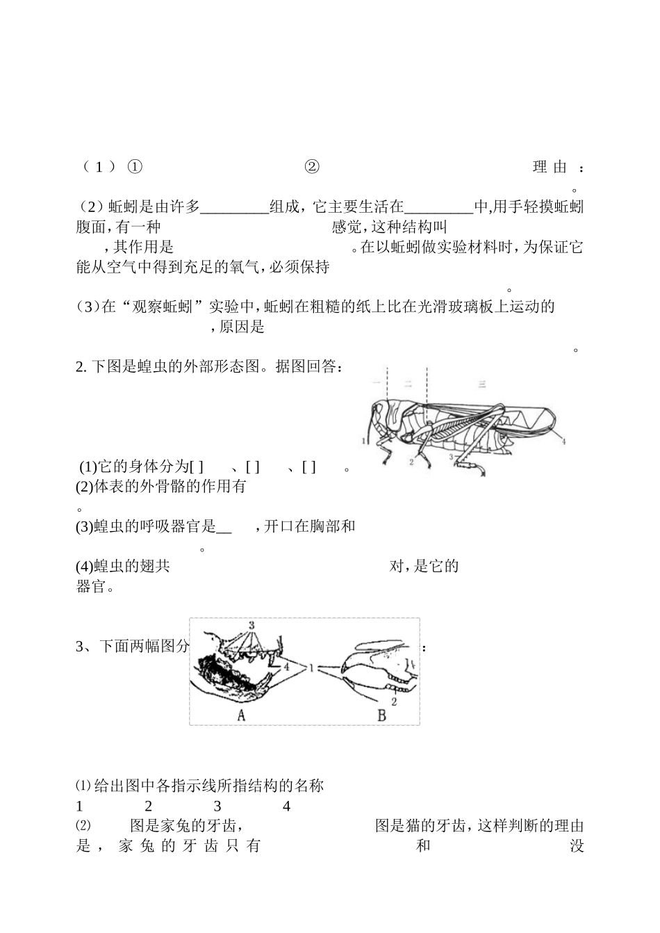 八年级生物上册第五单元第一章各种环境中的动物练习题_文档_第3页