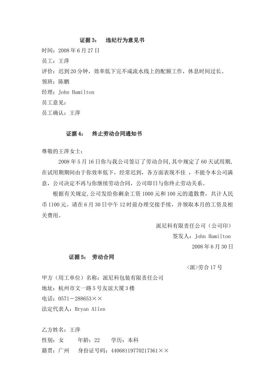 王萍诉派尼科包装公司劳动争议仲裁案_第2页