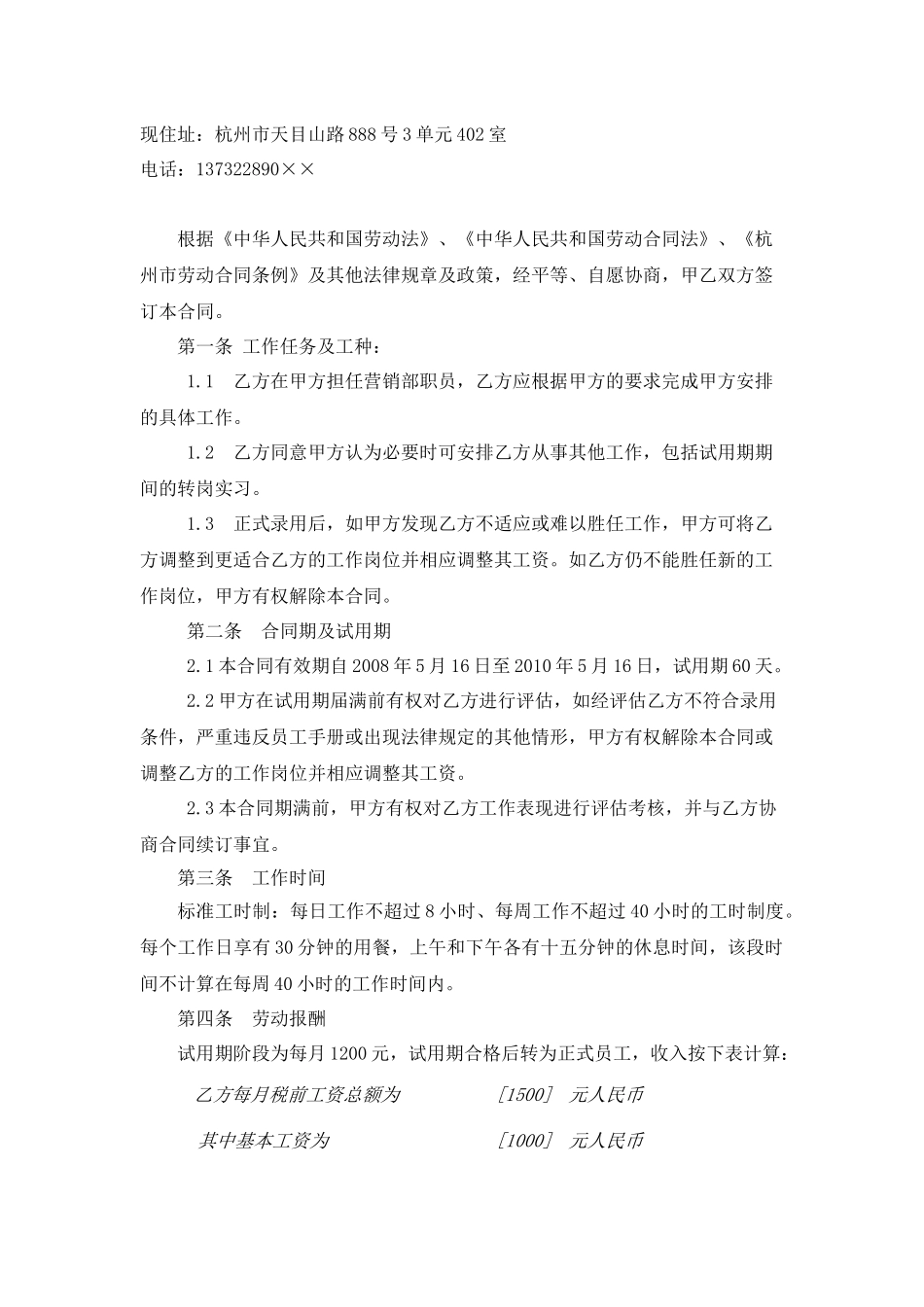 王萍诉派尼科包装公司劳动争议仲裁案_第3页