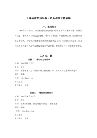 王萍诉派尼科包装公司劳动争议仲裁案