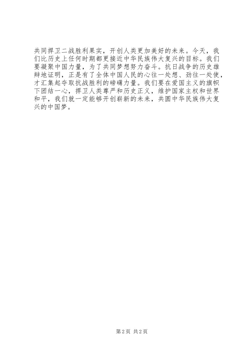 观9.3抗战胜利70周年阅兵式心得体会_第2页