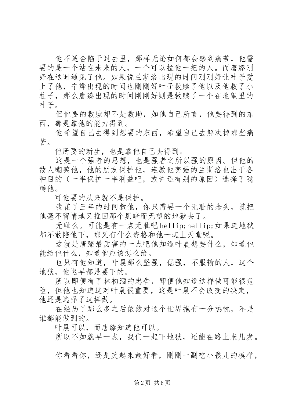 来怼我啊心得体会来怼我啊观后感_第2页