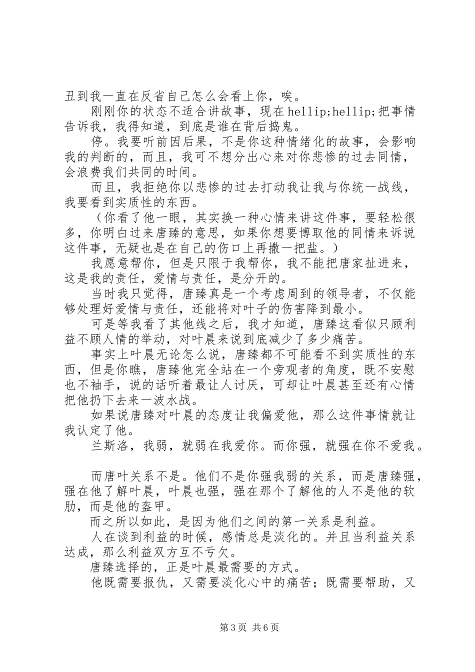 来怼我啊心得体会来怼我啊观后感_第3页