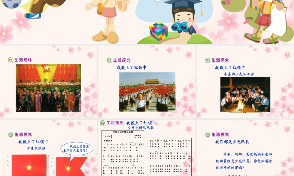 《鲜艳的红领巾》教学课件