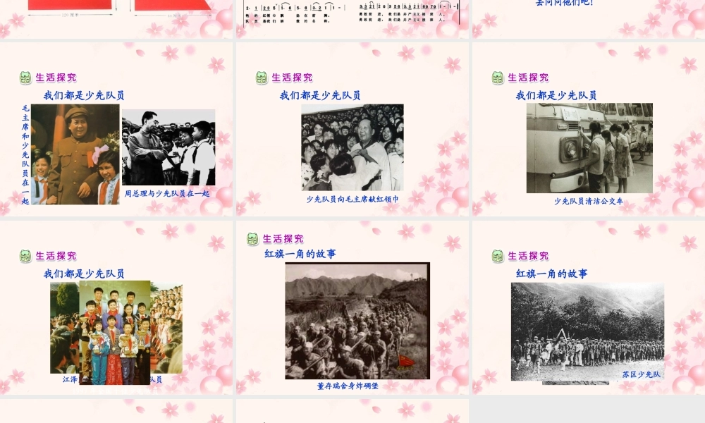 《鲜艳的红领巾》教学课件