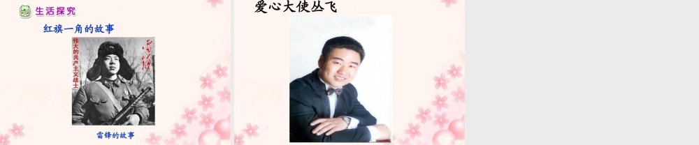 《鲜艳的红领巾》教学课件