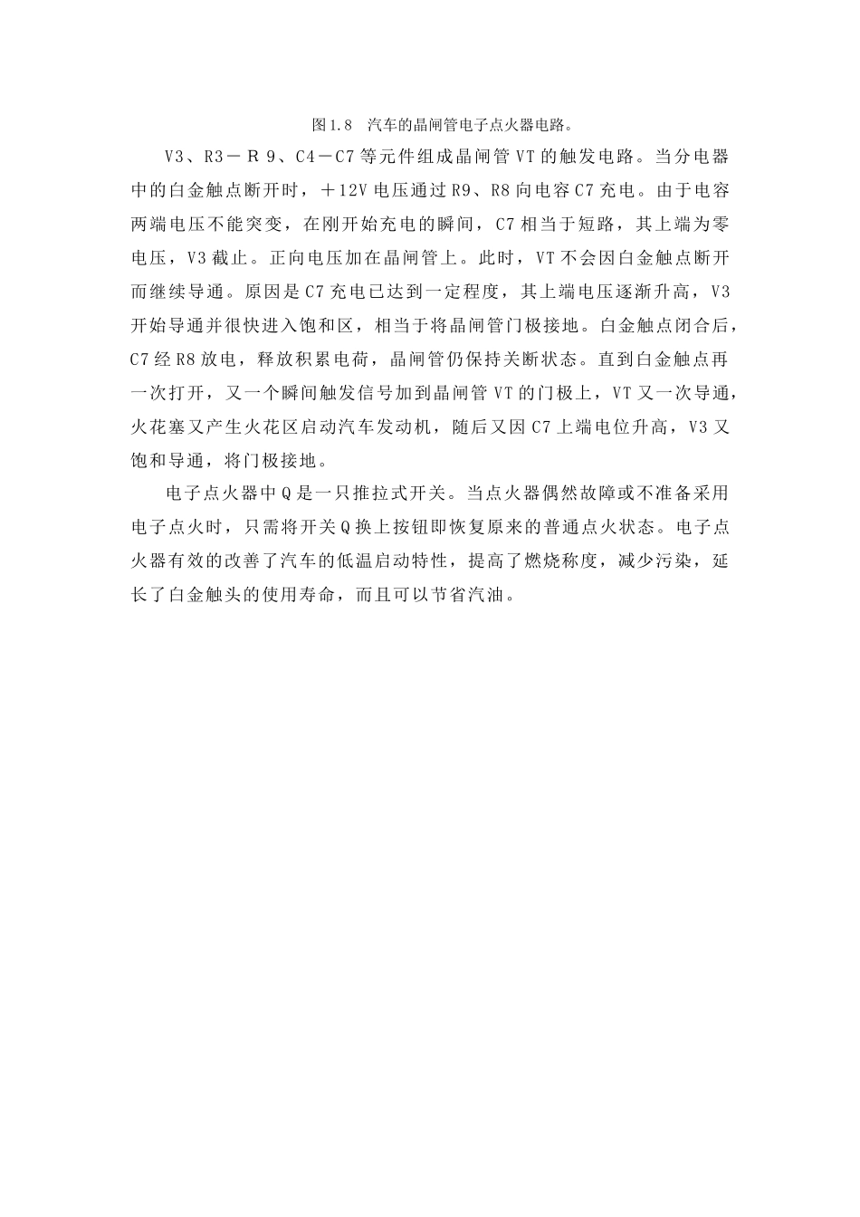 18汽车的晶闸管电子点火器电路_第2页