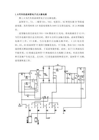 18汽车的晶闸管电子点火器电路