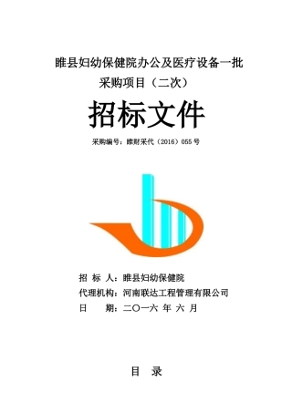 睢县妇幼保健院办公及医疗设备一批