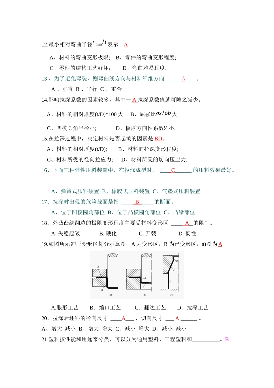 自学考试 模具设计与制造基础复习题和答案_第2页