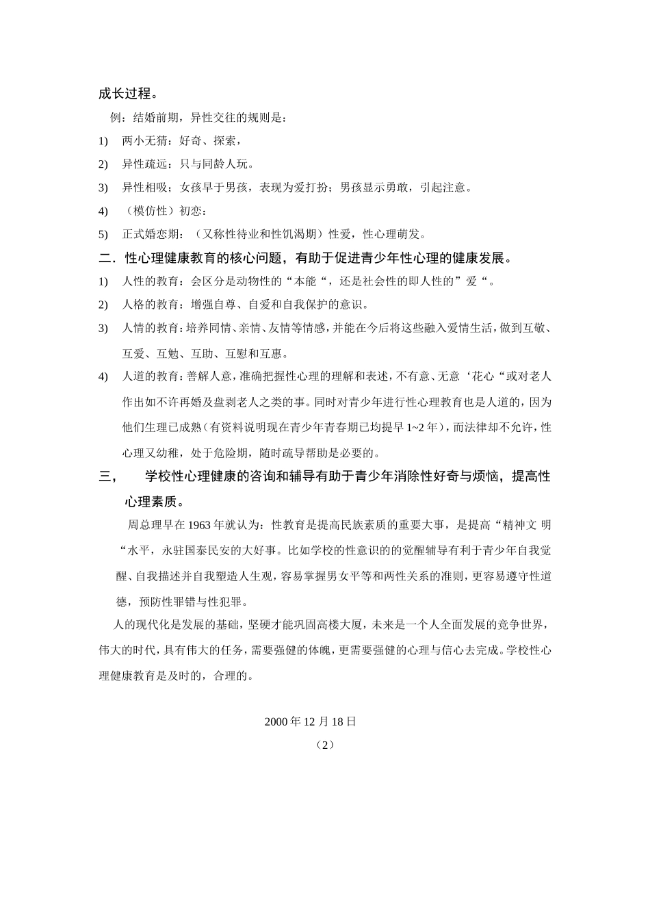 完善学校性心理健康教育_第2页