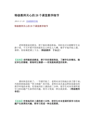 特级教师关心的28个课堂教学细节 (2)