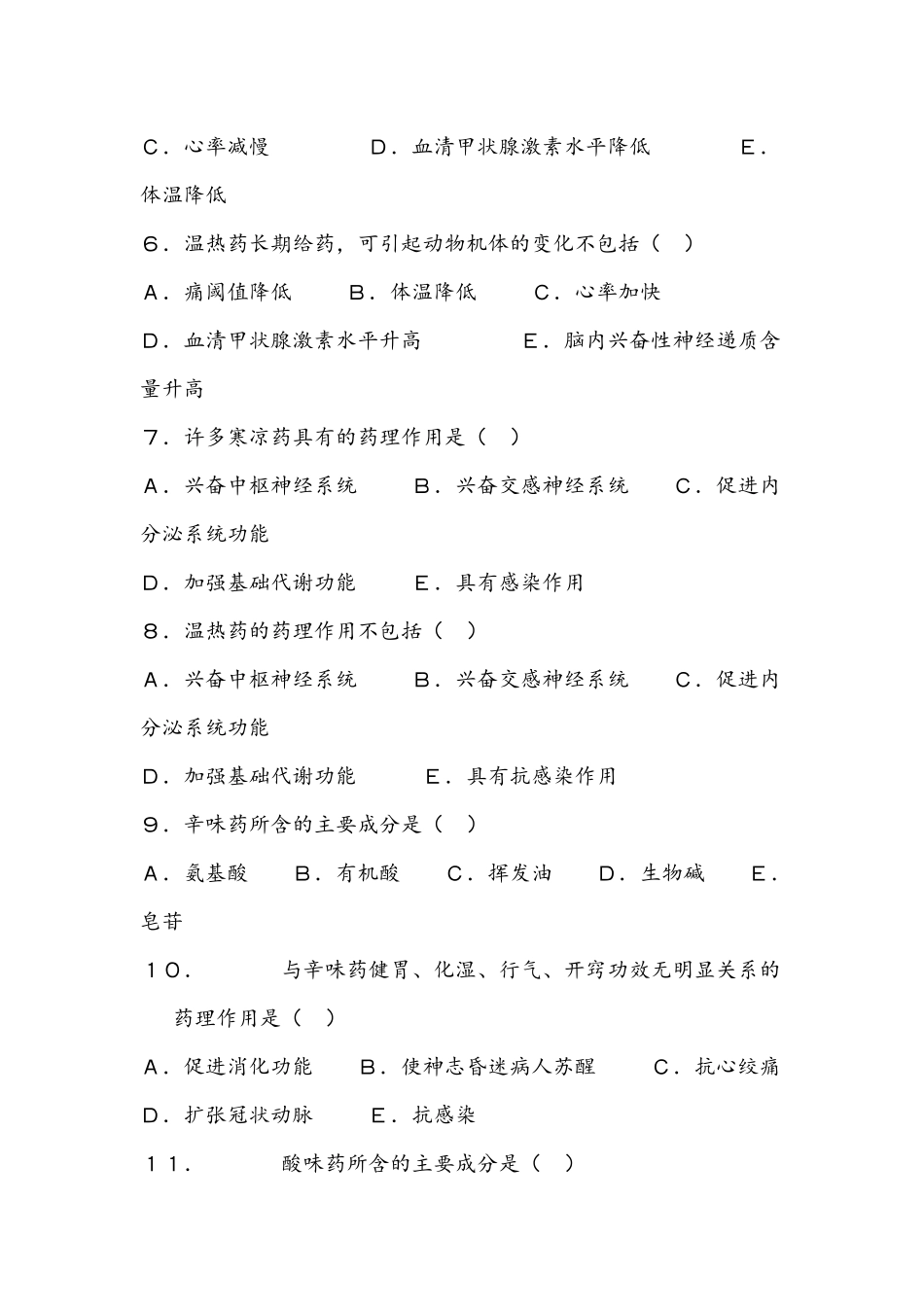 中药药理学复习题_第3页