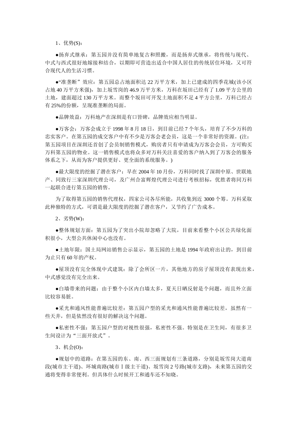 详解某地产第五园之骨子里的中国_第2页