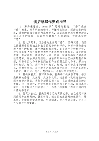 读后感写作要点指导