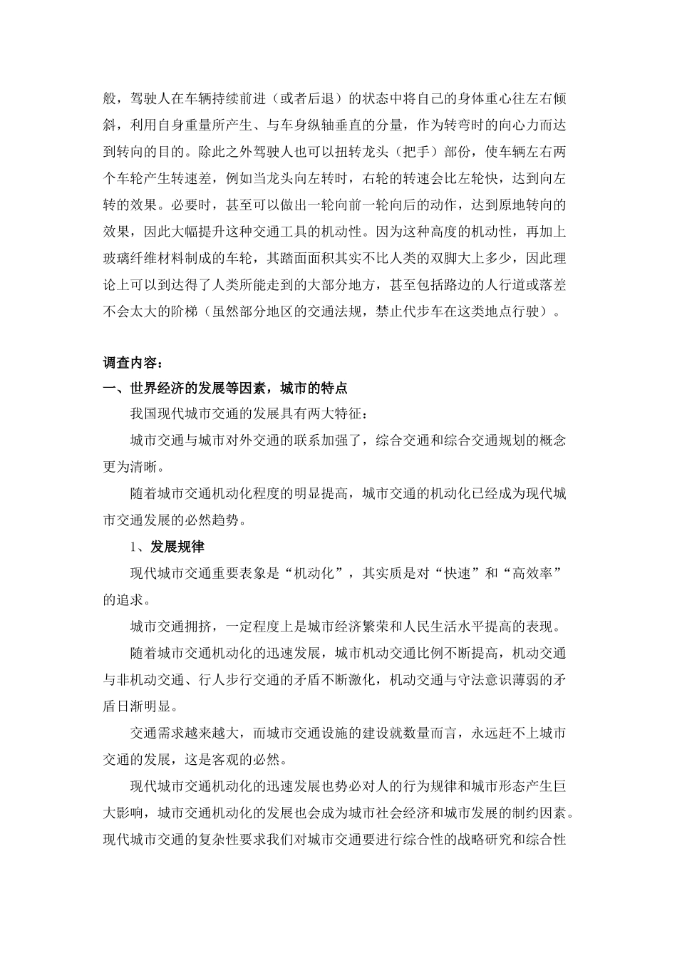 关于城市交通代步工具设计的调查_第2页