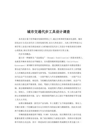 关于城市交通代步工具设计的调查