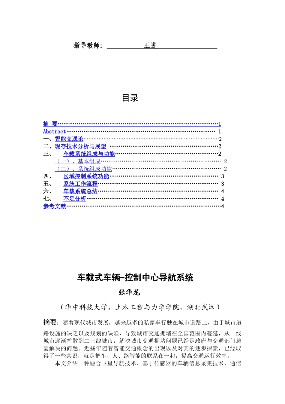 智能交通在解决城市交通拥堵中的应用_第2页
