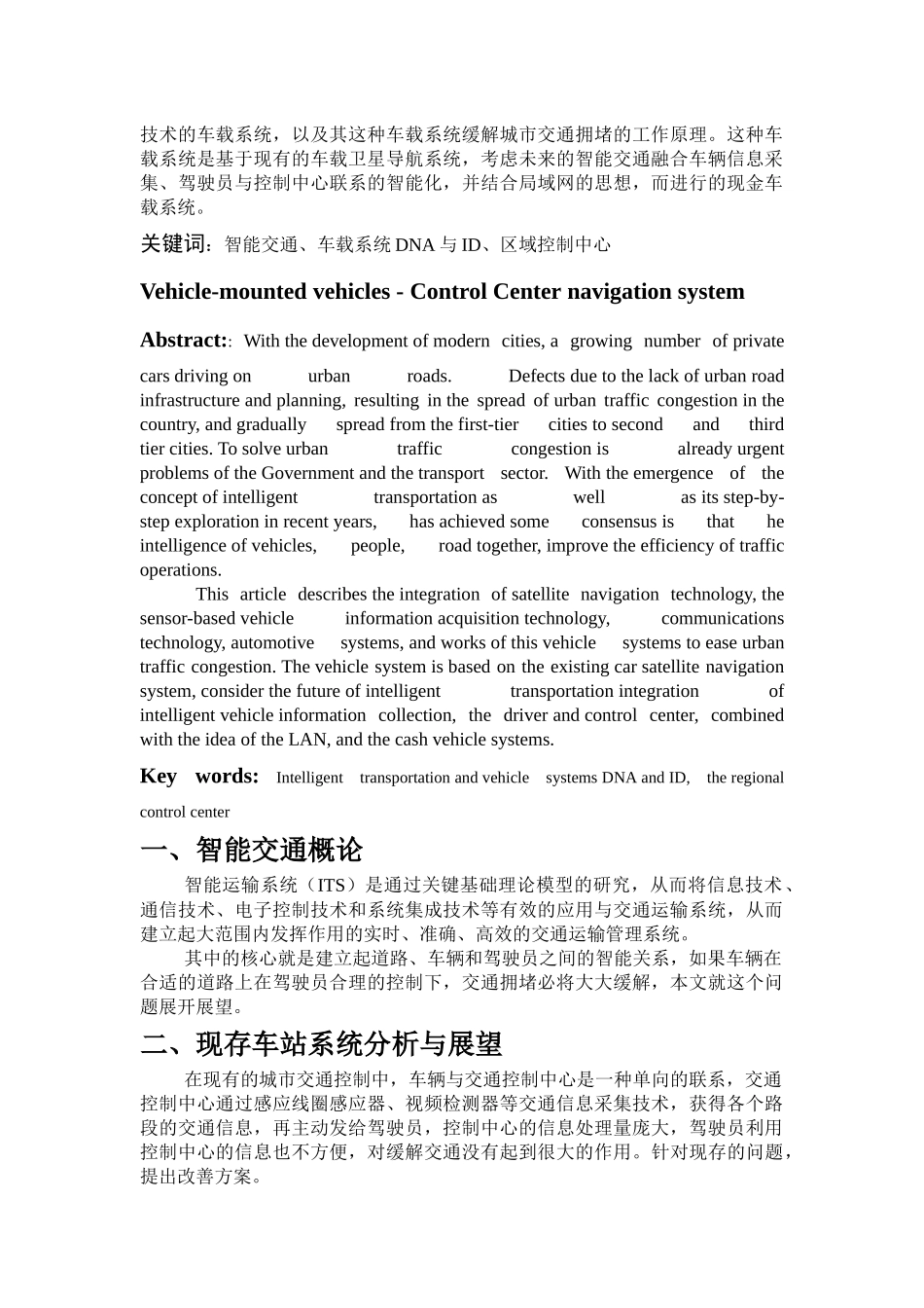 智能交通在解决城市交通拥堵中的应用_第3页