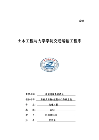 智能交通在解决城市交通拥堵中的应用