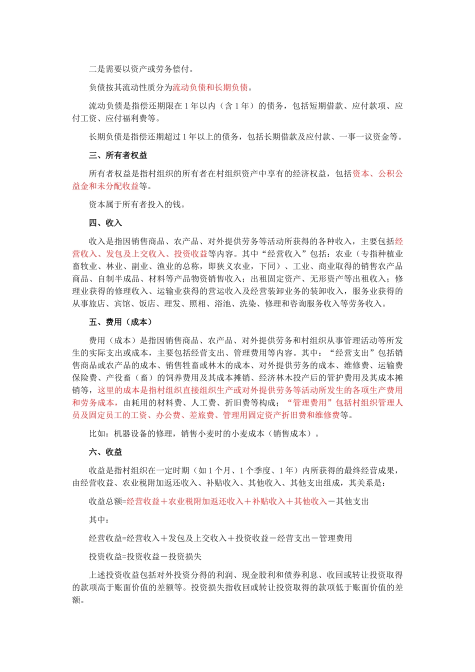 农村集体经济组织经济核算_第3页