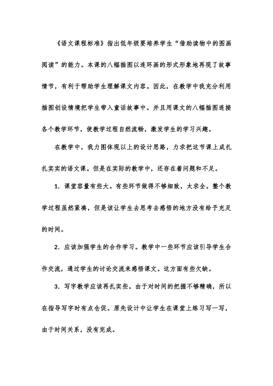 酸的和甜的设计反思_第3页