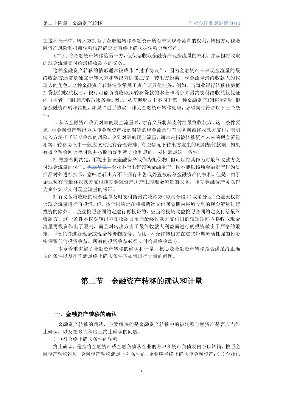 企业会计准则讲解24金融资产转移_第2页