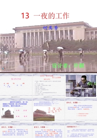 人教版六年级语文下册《一夜的工作》课件PPT