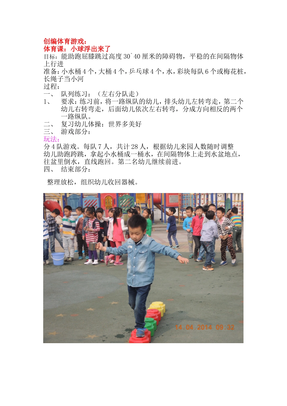 创编体育游戏：小球浮起来了_第1页