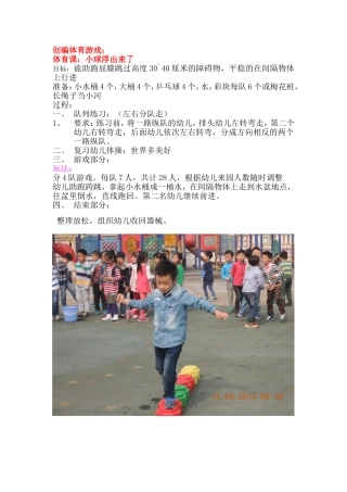 创编体育游戏：小球浮起来了