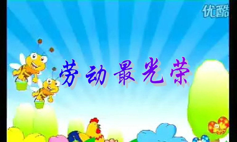 勤快人和懒惰人课件