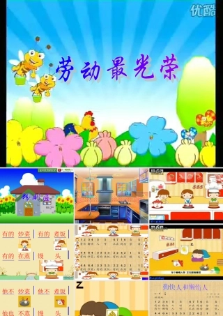 勤快人和懒惰人课件