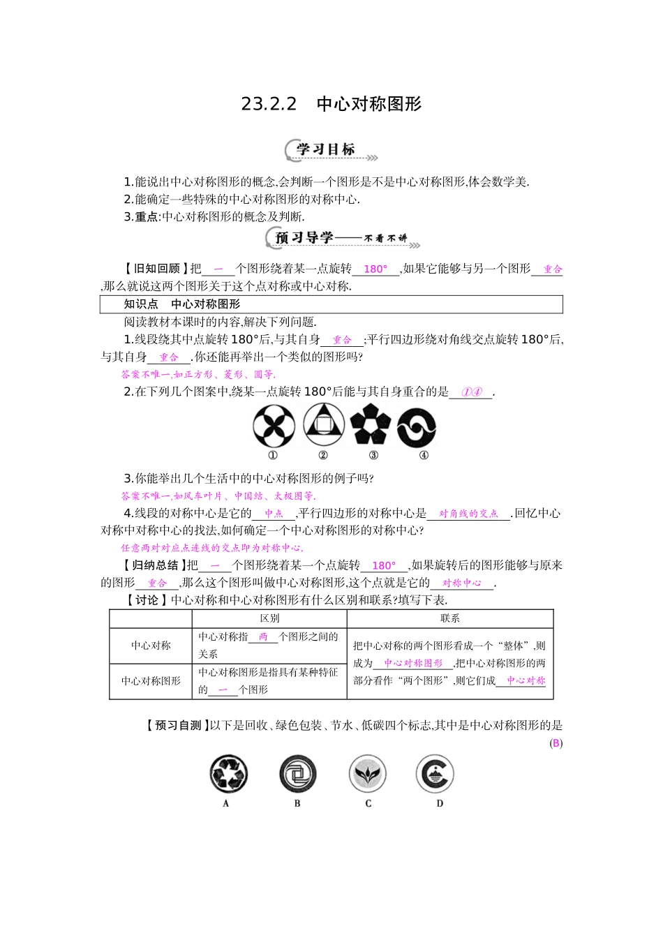 《中心对称图形》导学案_第1页