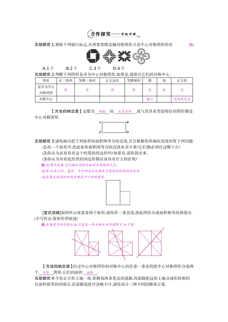 《中心对称图形》导学案_第2页