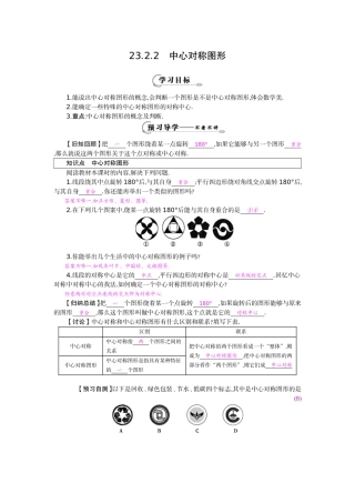《中心对称图形》导学案