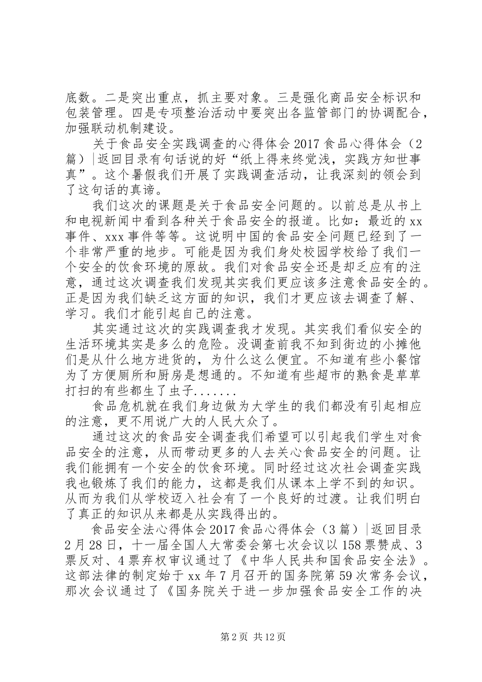 20XX年食品心得体会(3篇)_第2页
