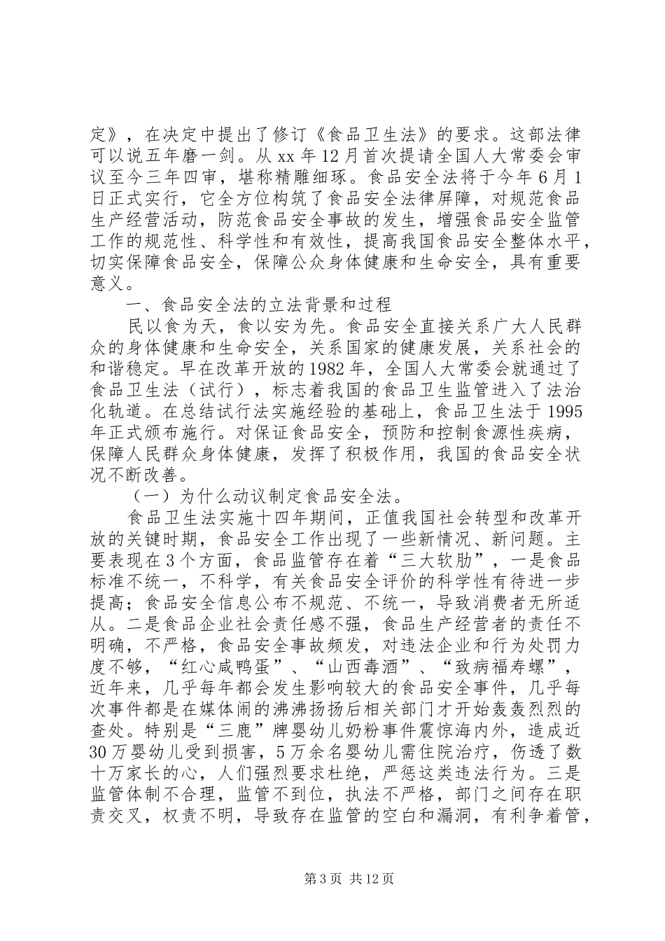 20XX年食品心得体会(3篇)_第3页