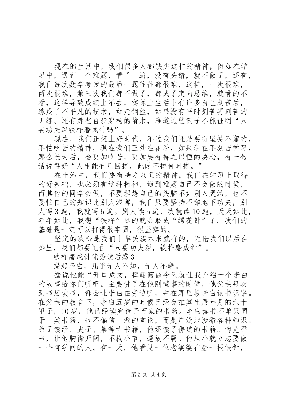 铁杵磨成针优秀读后感范文（精选5篇）_第2页