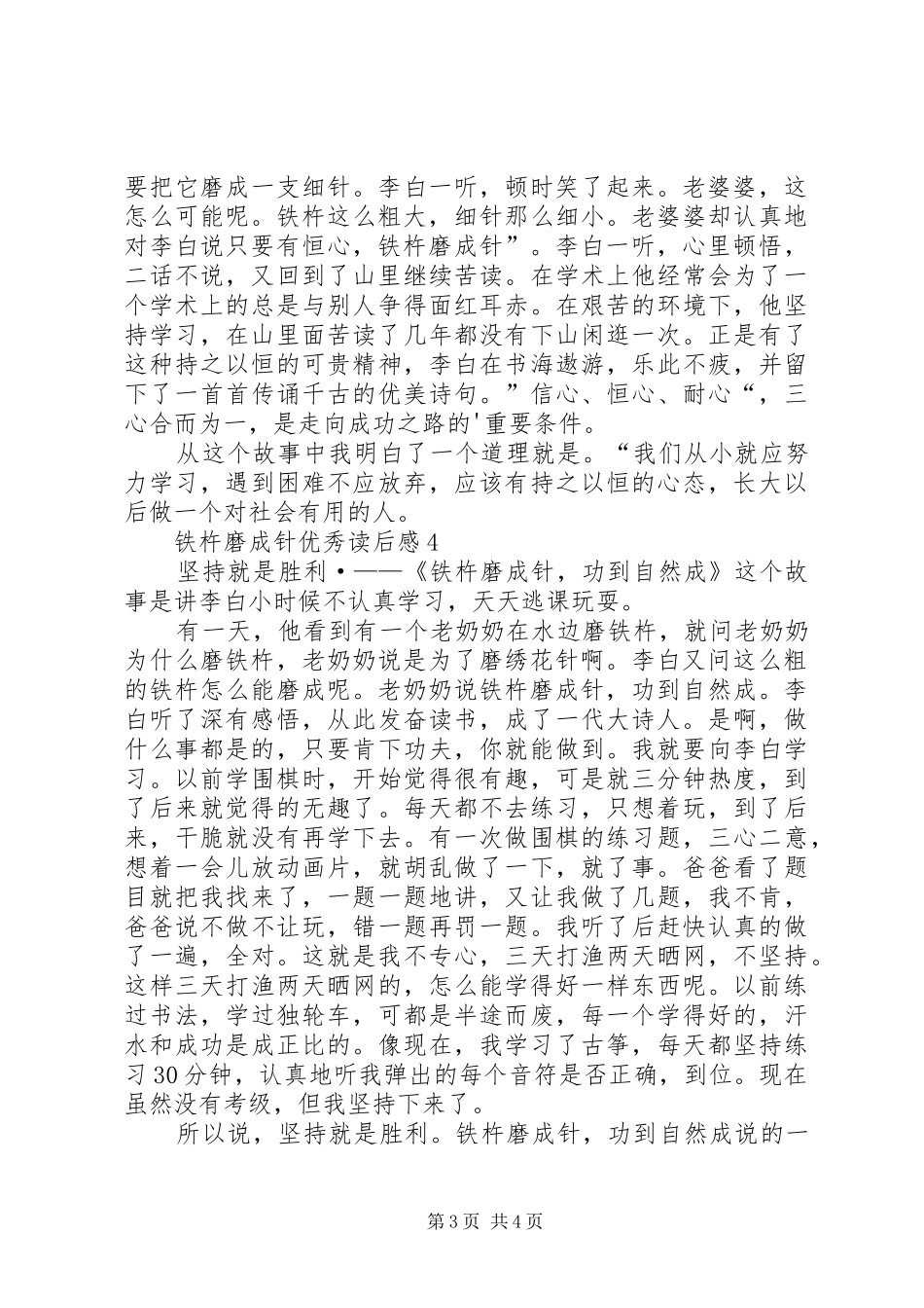 铁杵磨成针优秀读后感范文（精选5篇）_第3页