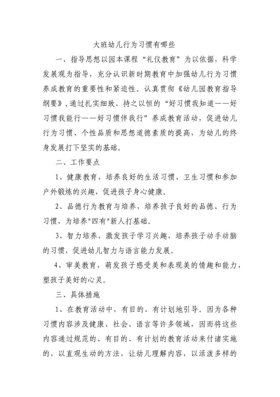 大班幼儿行为习惯_第1页