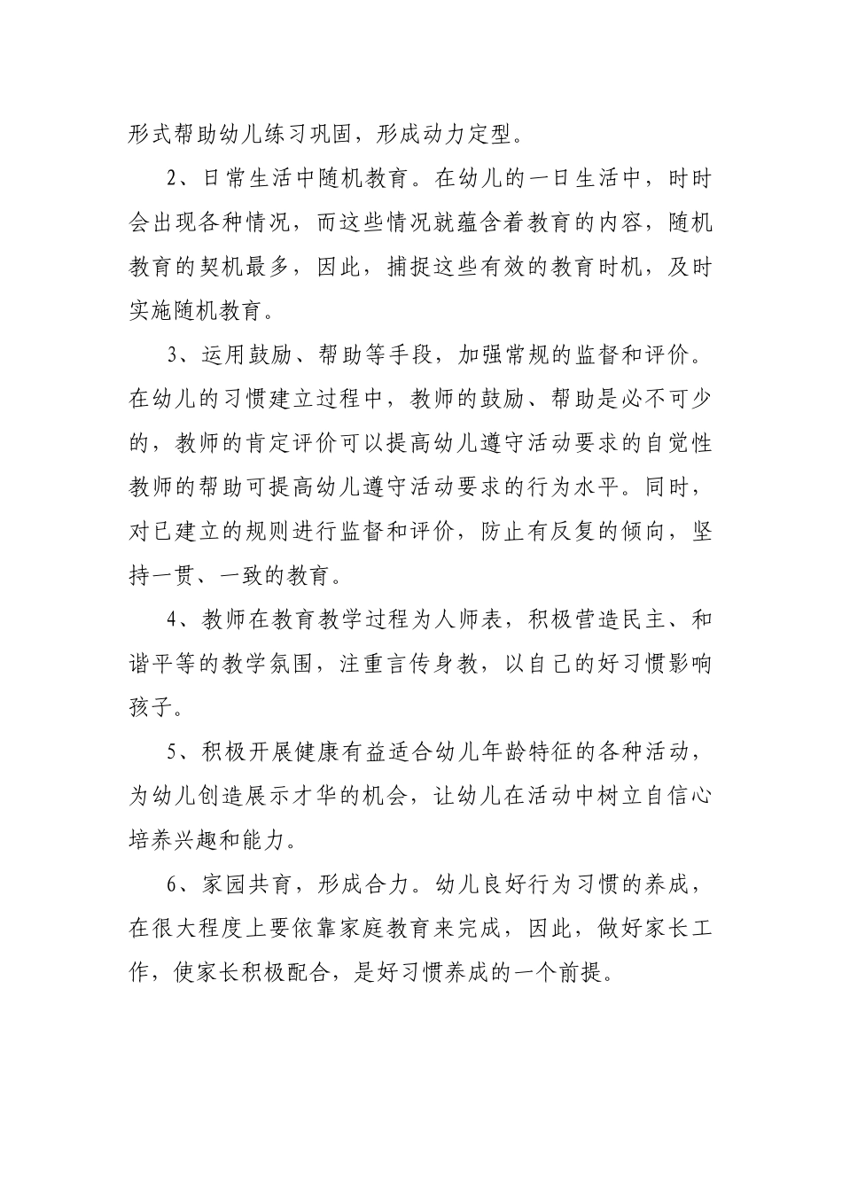 大班幼儿行为习惯_第2页