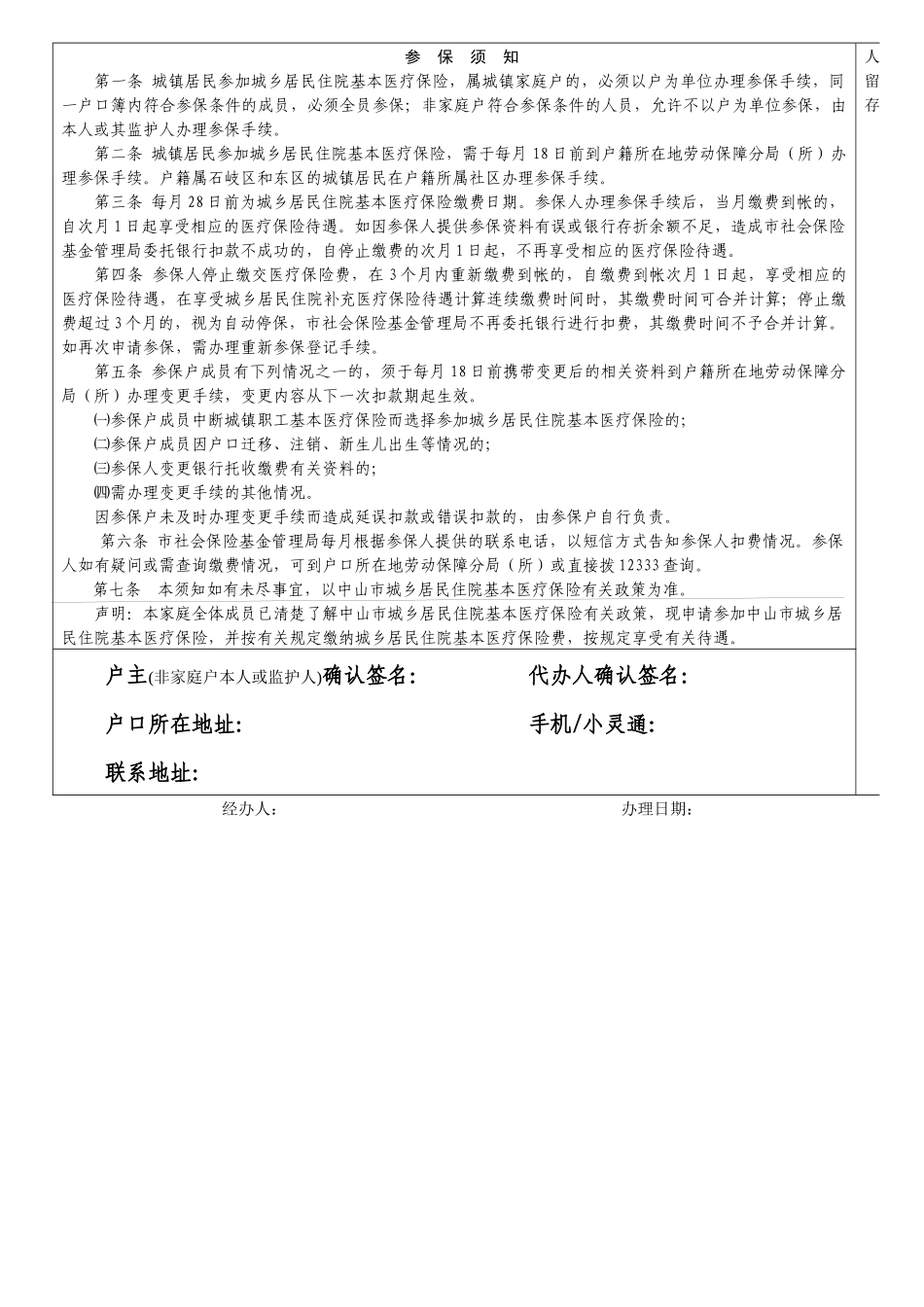 中山市城乡居民住院基本医疗保险参保申请书_第3页