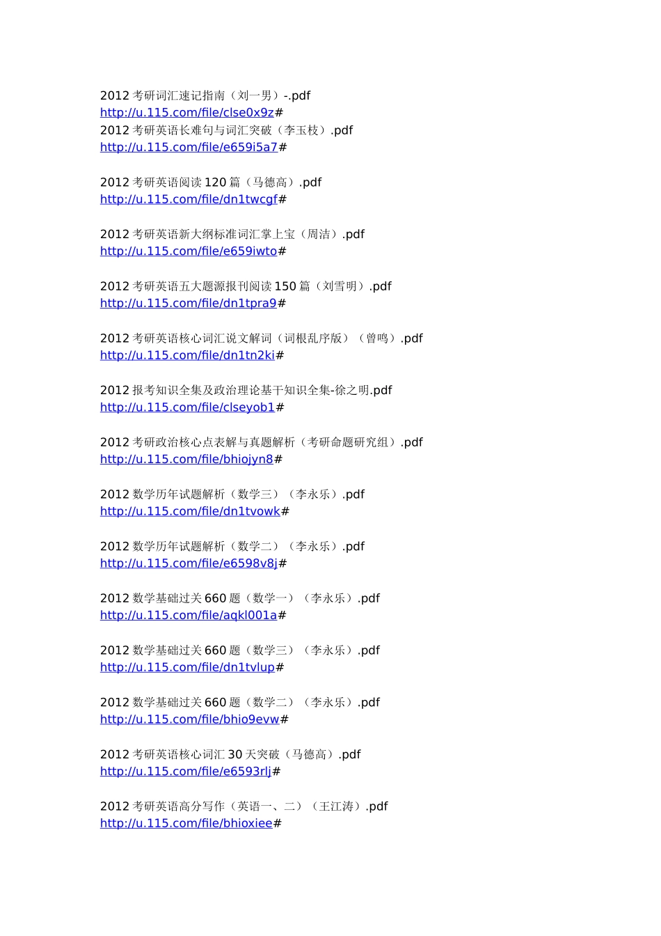 XXXX考研最全的电子书下载_第1页